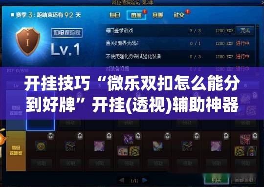 开挂技巧“微乐双扣怎么能分到好牌”开挂(透视)辅助神器