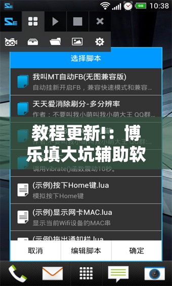 教程更新!：博乐填大坑辅助软件下载安卓”开挂辅助脚本+详细开挂安装教程