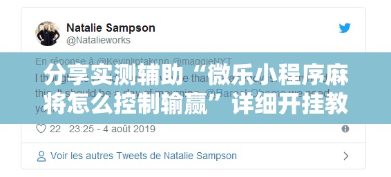 分享实测辅助“微乐小程序麻将怎么控制输赢	”详细开挂教程