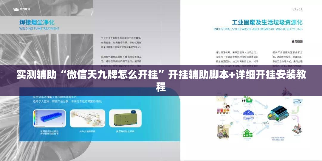 实测辅助“微信天九牌怎么开挂	”开挂辅助脚本+详细开挂安装教程