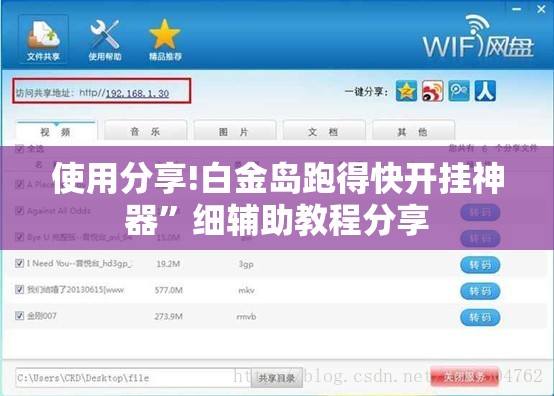 使用分享!白金岛跑得快开挂神器”细辅助教程分享