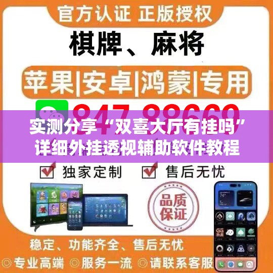 实测分享“双喜大厅有挂吗	”详细外挂透视辅助软件教程