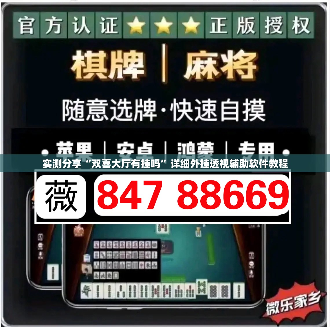 实测分享“双喜大厅有挂吗	”详细外挂透视辅助软件教程