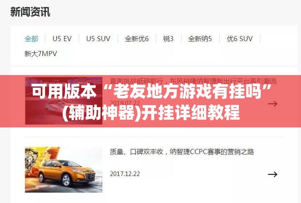 可用版本“老友地方游戏有挂吗”(辅助神器)开挂详细教程