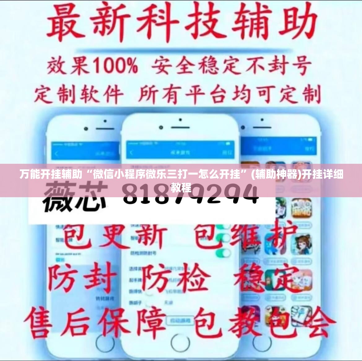 万能开挂辅助“微信小程序微乐三打一怎么开挂”(辅助神器)开挂详细教程