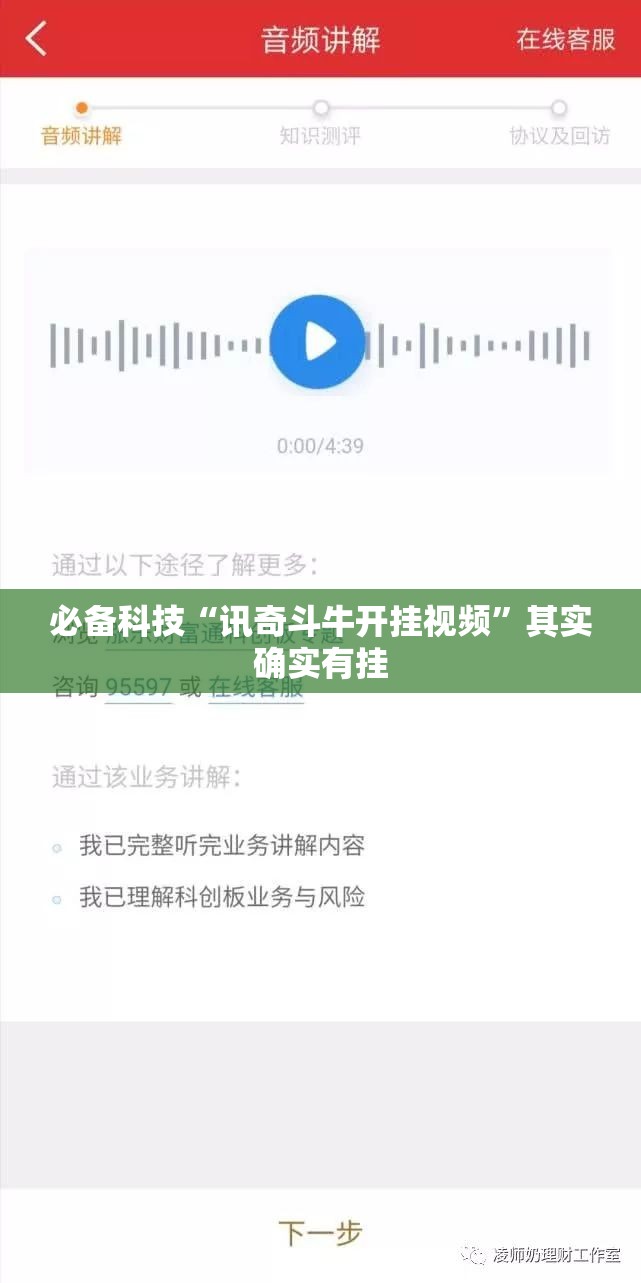 必备科技“讯奇斗牛开挂视频”其实确实有挂