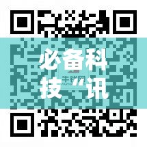 必备科技“讯奇斗牛开挂视频”其实确实有挂