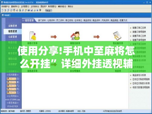 使用分享!手机中至麻将怎么开挂”详细外挂透视辅助软件教程