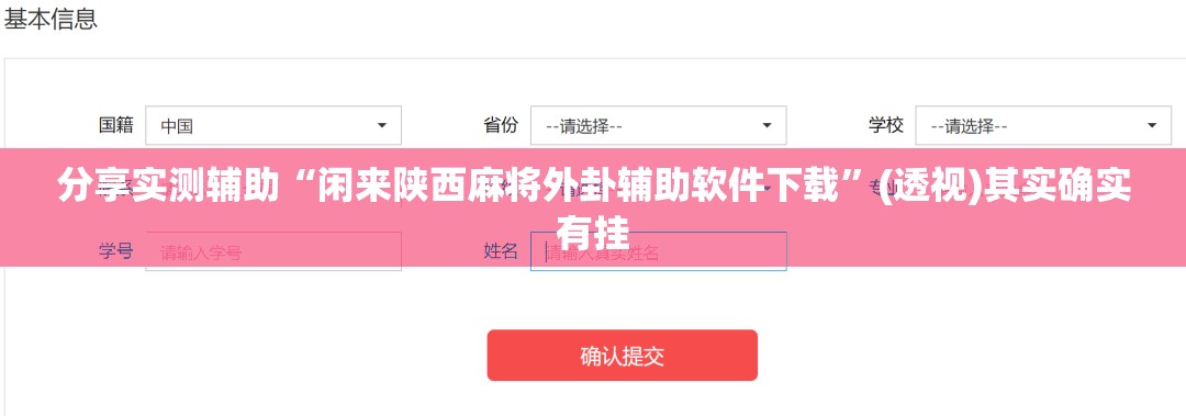 分享实测辅助“闲来陕西麻将外卦辅助软件下载”(透视)其实确实有挂