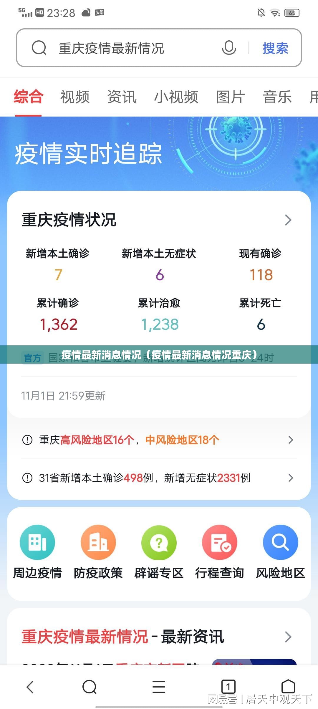 疫情最新消息情况(疫情最新消息情况重庆) 疫情最新消息情况(疫情最新消息情况重庆)