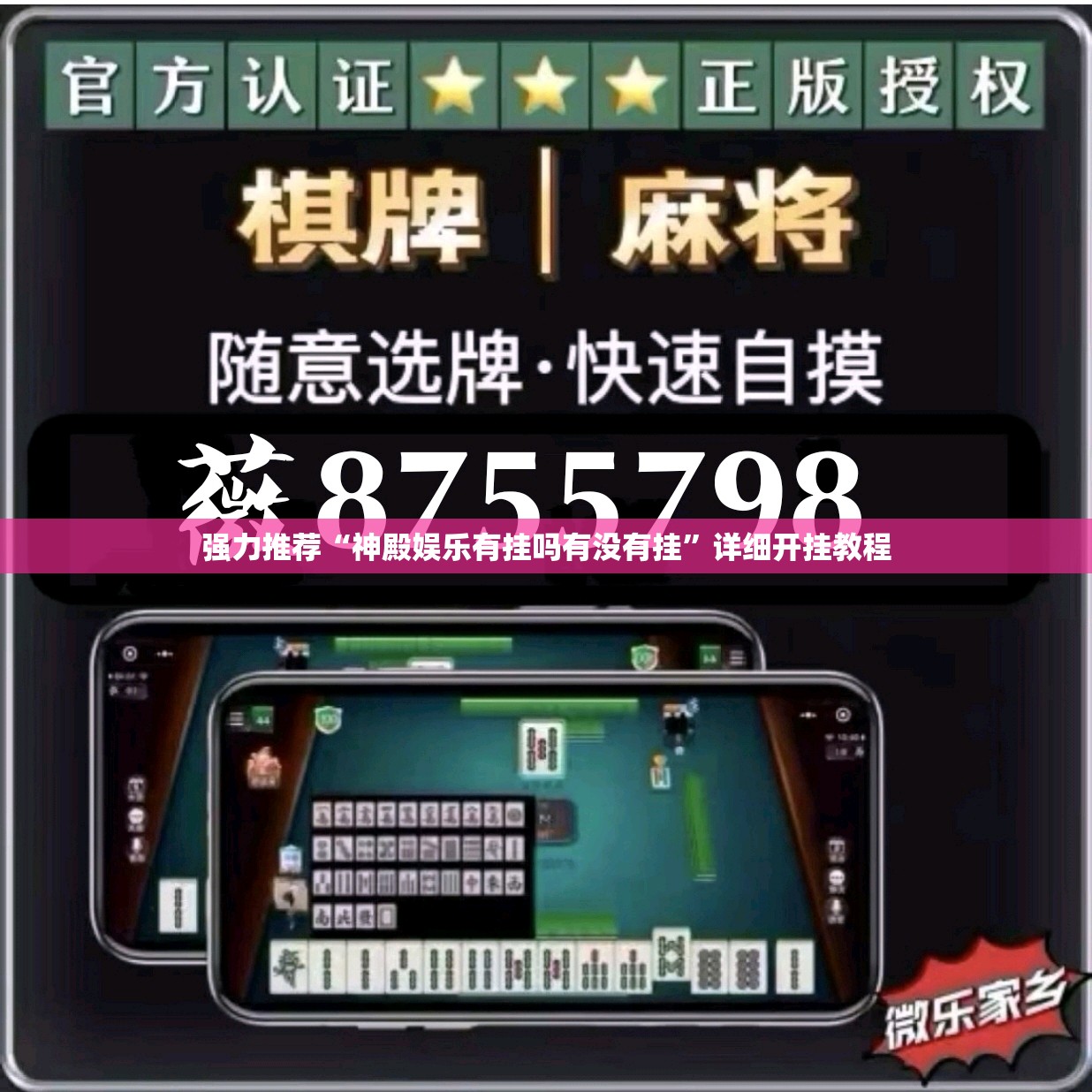 强力推荐“神殿娱乐有挂吗有没有挂	”详细开挂教程