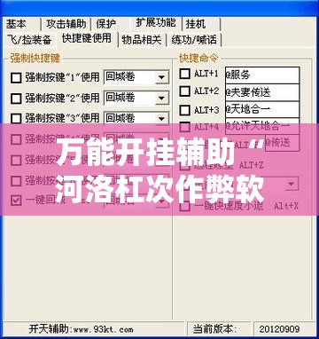 万能开挂辅助“河洛杠次作弊软件”2026开挂教程步骤