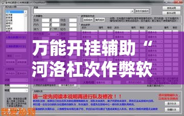 万能开挂辅助“河洛杠次作弊软件	”2026开挂教程步骤