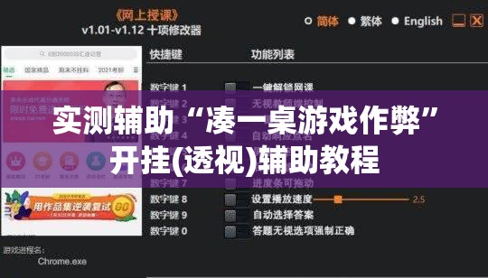实测辅助“凑一桌游戏作弊”开挂(透视)辅助教程