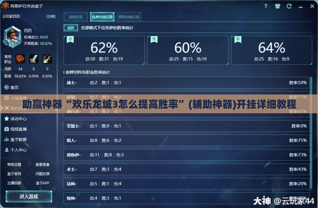 助赢神器“欢乐龙城3怎么提高胜率”(辅助神器)开挂详细教程