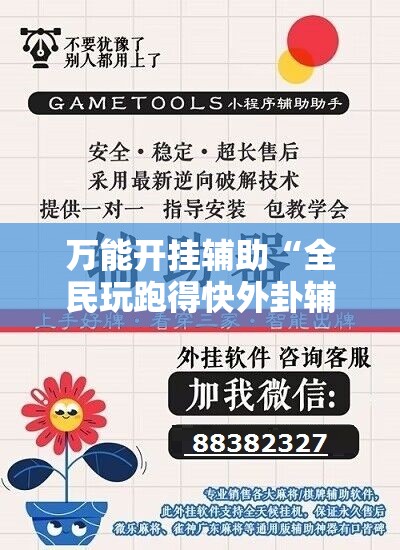 万能开挂辅助“全民玩跑得快外卦辅助软件下载	”详细外挂透视辅助软件教程