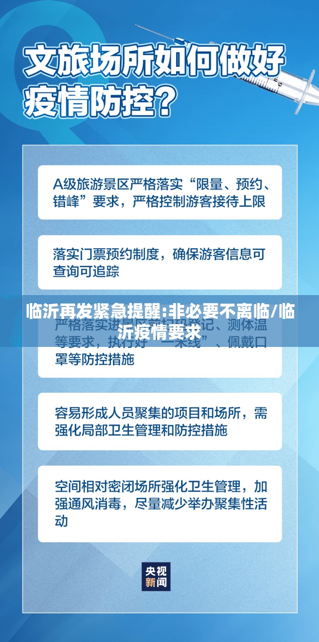 临沂再发紧急提醒:非必要不离临/临沂疫情要求 临沂再发紧急提醒:非必要不离临/临沂疫情要求