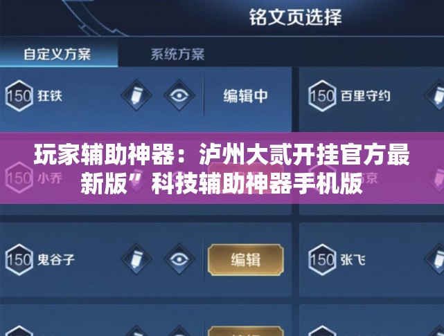 玩家辅助神器：泸州大贰开挂官方最新版”科技辅助神器手机版