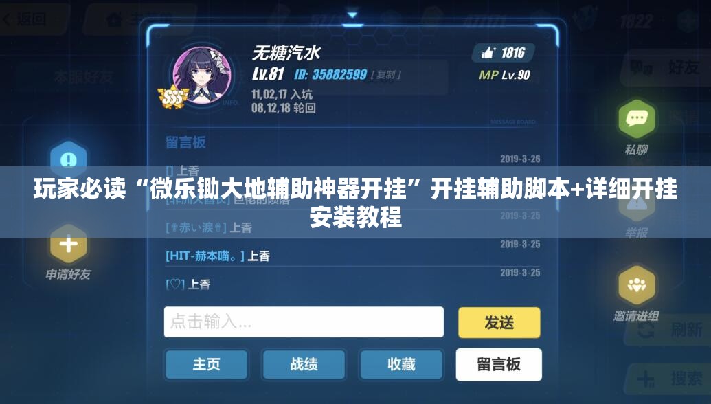 玩家必读“微乐锄大地辅助神器开挂”开挂辅助脚本+详细开挂安装教程