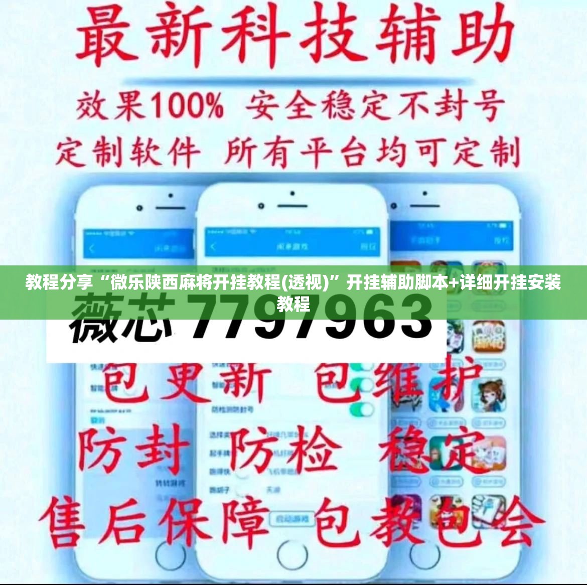 教程分享“微乐陕西麻将开挂教程(透视)	”开挂辅助脚本+详细开挂安装教程