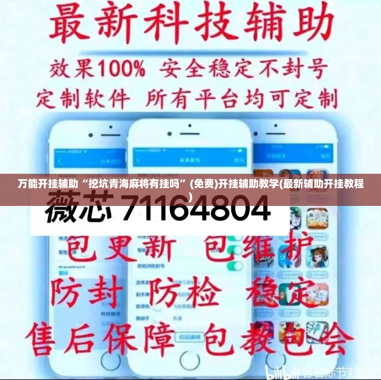 万能开挂辅助“挖坑青海麻将有挂吗	”(免费)开挂辅助教学(最新辅助开挂教程)
