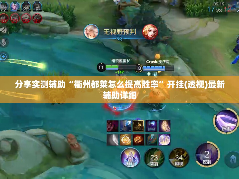 分享实测辅助“衢州都莱怎么提高胜率	”开挂(透视)最新辅助详细