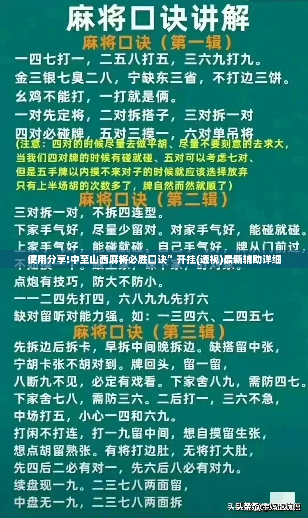 使用分享!中至山西麻将必胜口诀	”开挂(透视)最新辅助详细