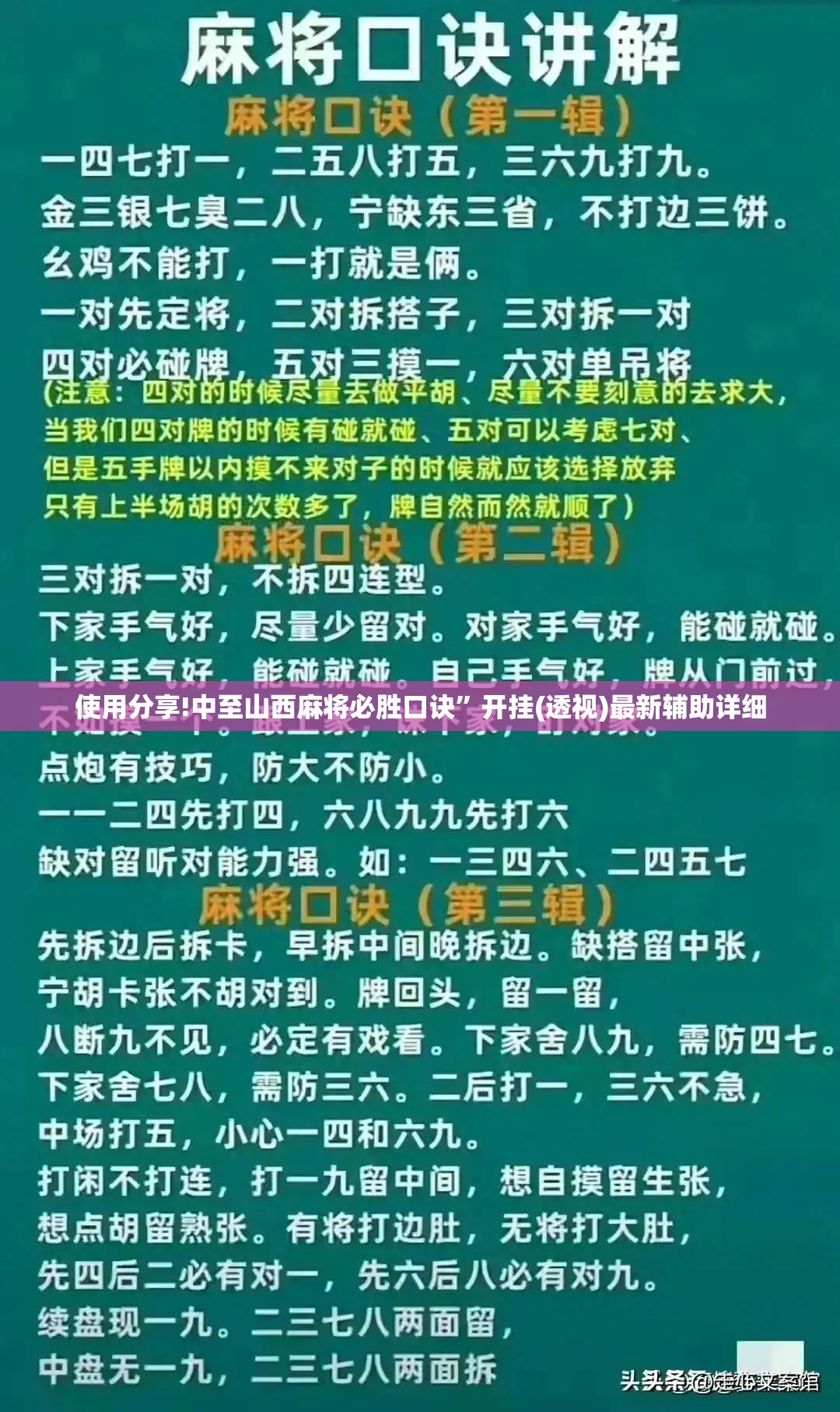 使用分享!中至山西麻将必胜口诀	”开挂(透视)最新辅助详细