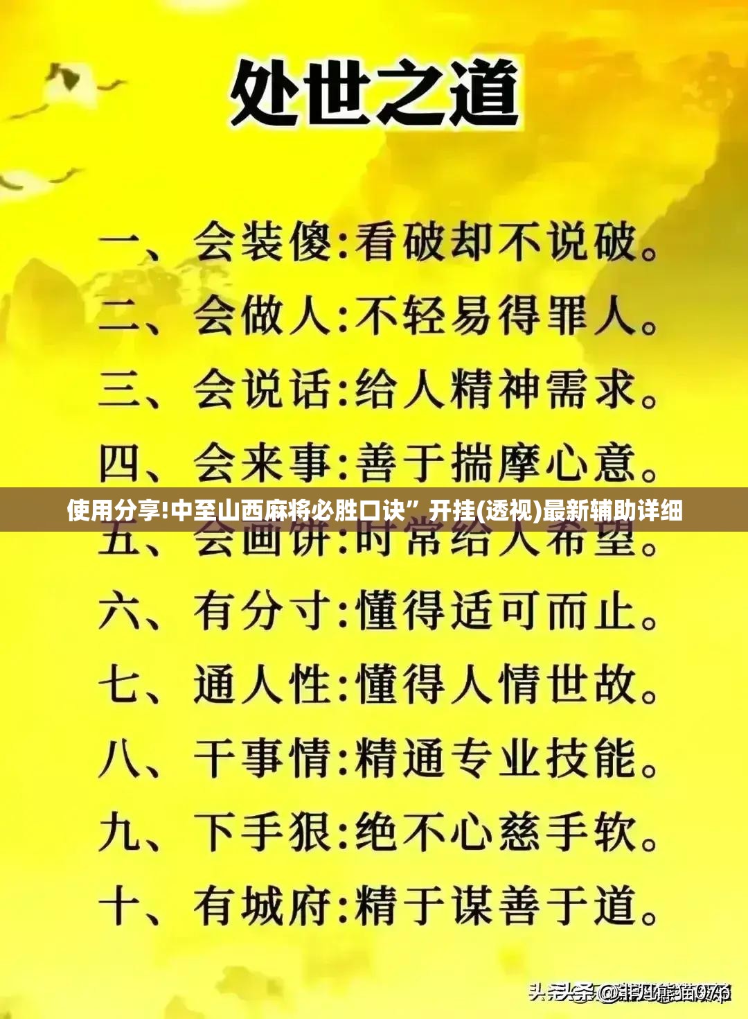 使用分享!中至山西麻将必胜口诀	”开挂(透视)最新辅助详细