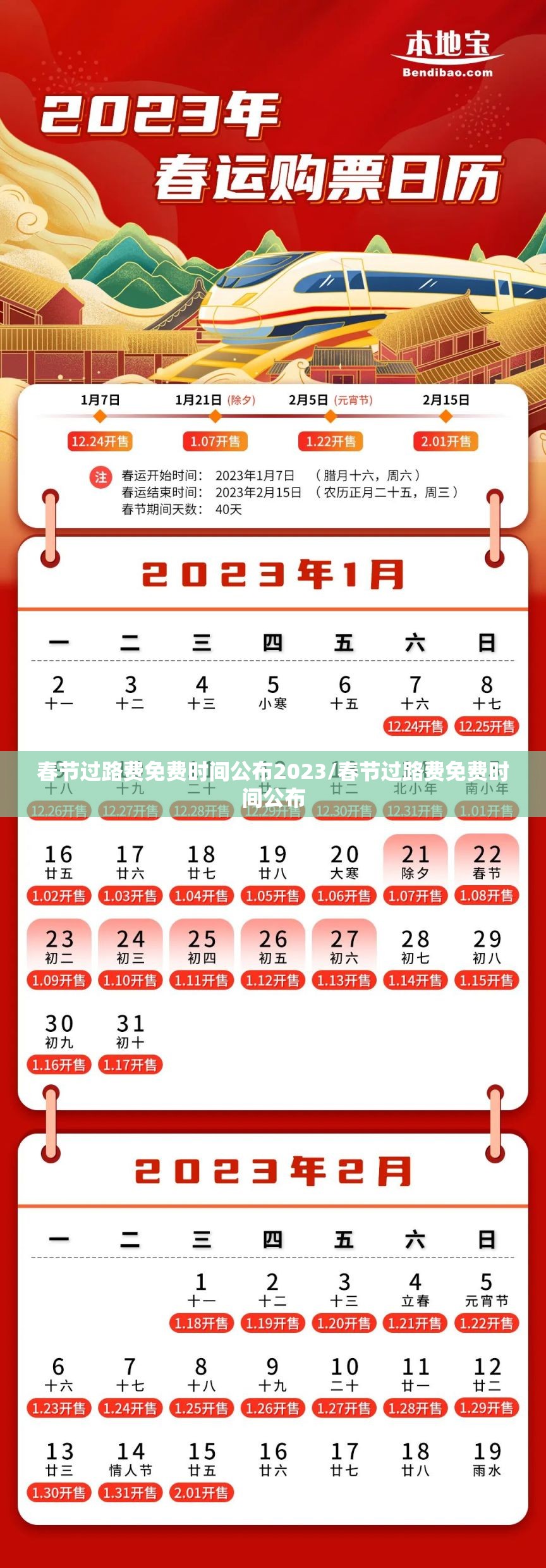 春节过路费免费时间公布2023/春节过路费免费时间公布