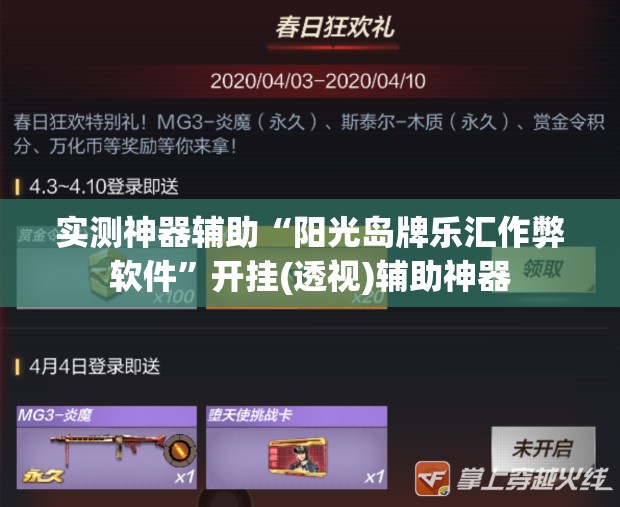 实测神器辅助“阳光岛牌乐汇作弊软件”开挂(透视)辅助神器