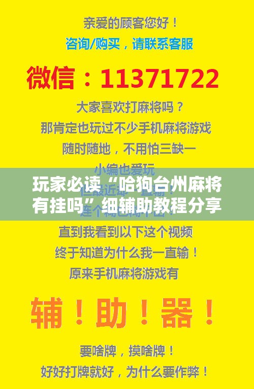 玩家必读“哈狗台州麻将有挂吗	”细辅助教程分享