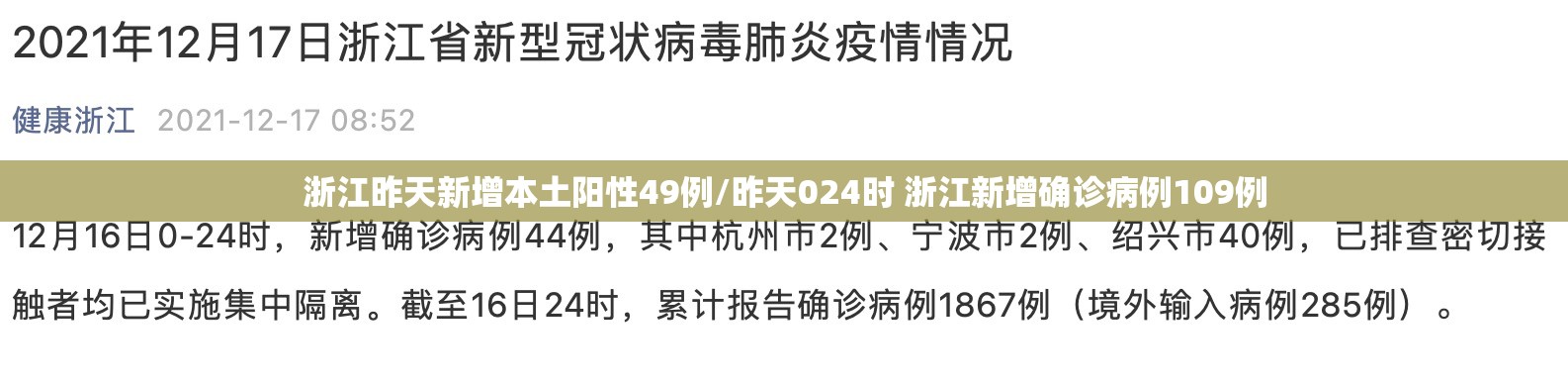 浙江昨天新增本土阳性49例/昨天024时 浙江新增确诊病例109例 浙江昨天新增本土阳性49例/昨天024时 浙江新增确诊病例109例