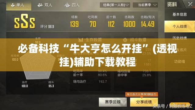 必备科技“牛大亨怎么开挂”(透视挂)辅助下载教程