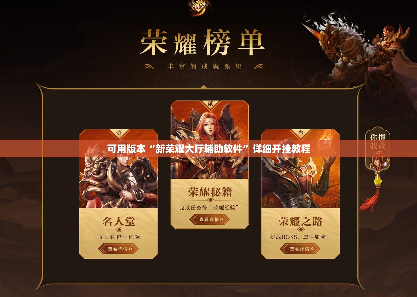 可用版本“新荣耀大厅辅助软件”详细开挂教程