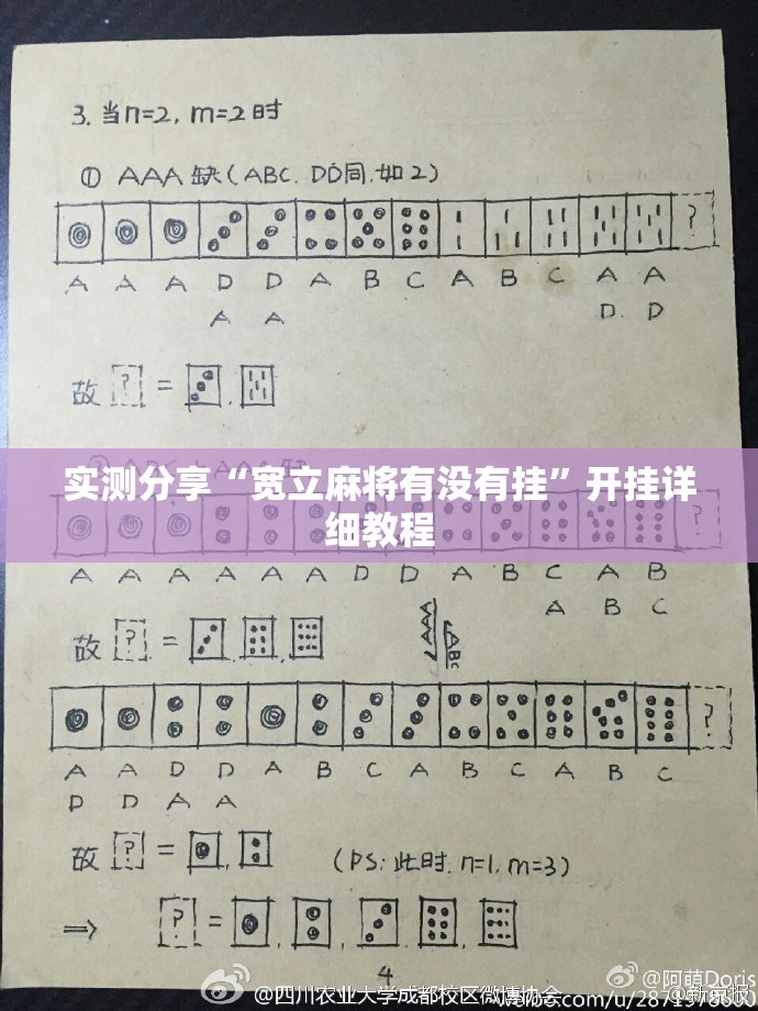 实测分享“宽立麻将有没有挂”开挂详细教程