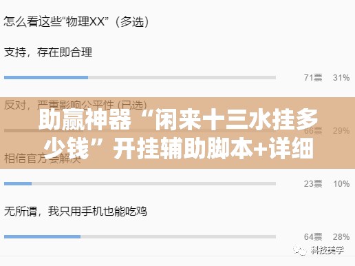 助赢神器“闲来十三水挂多少钱”开挂辅助脚本+详细开挂安装教程