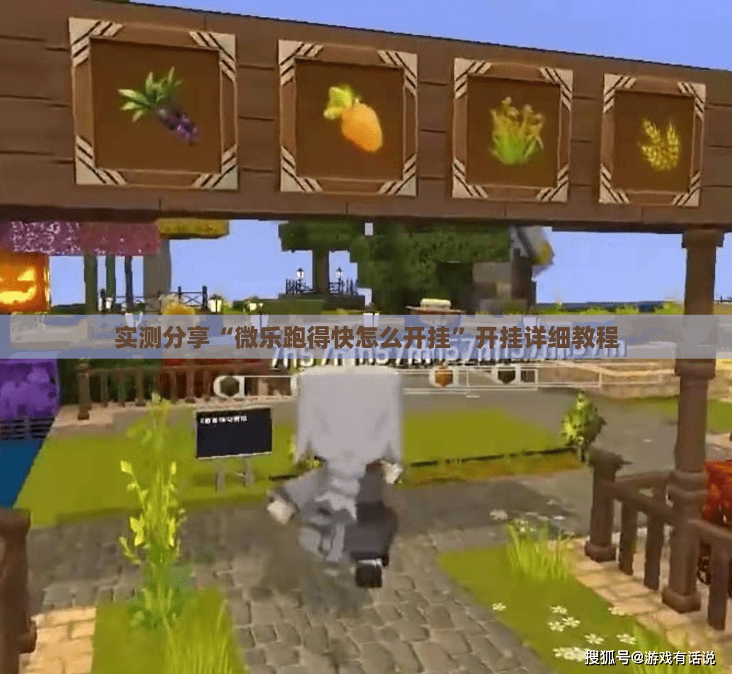 实测分享“微乐跑得快怎么开挂”开挂详细教程