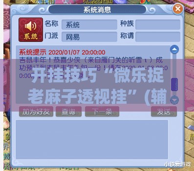 开挂技巧“微乐捉老麻子透视挂	”(辅助神器)开挂详细教程
