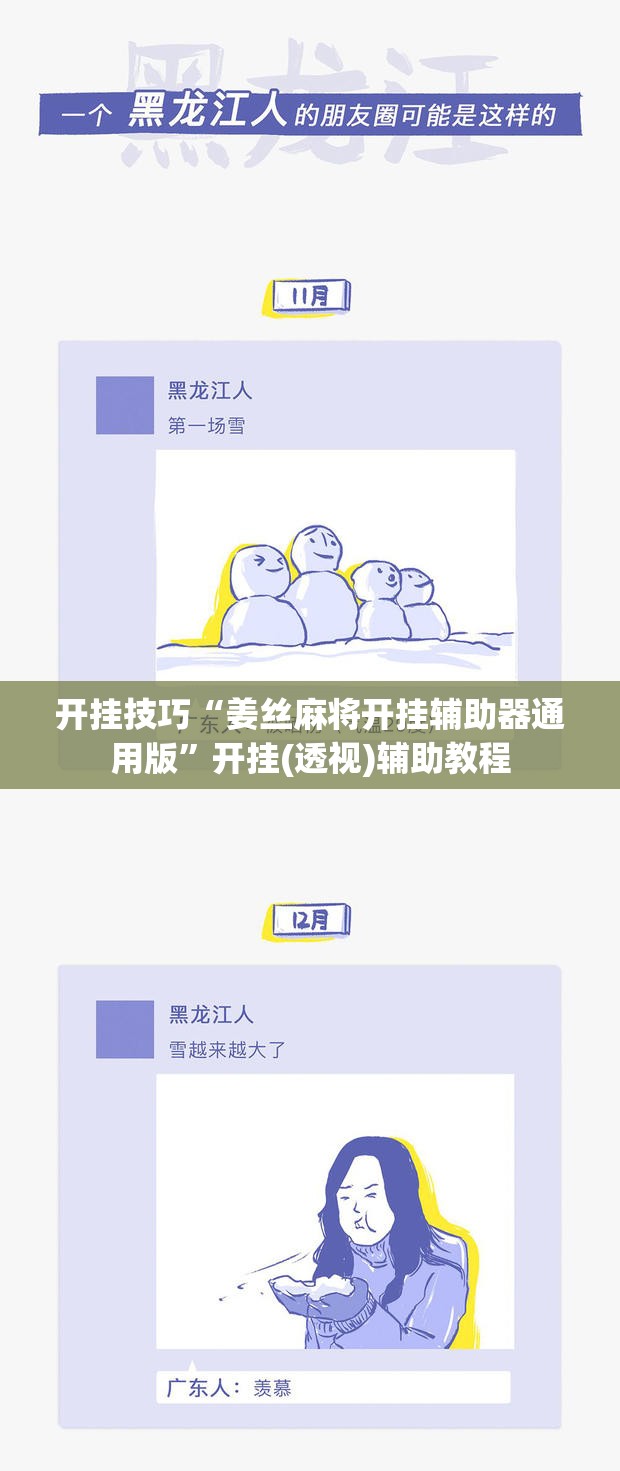 开挂技巧“姜丝麻将开挂辅助器通用版”开挂(透视)辅助教程