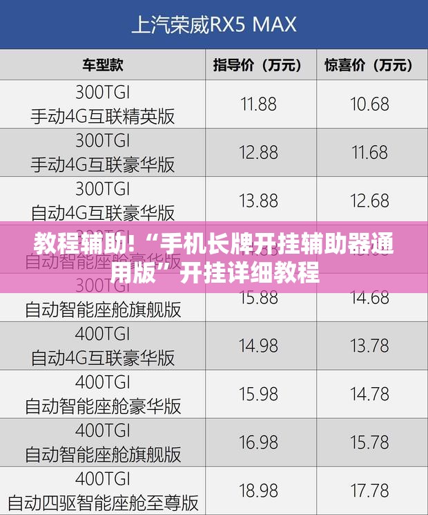 教程辅助!“手机长牌开挂辅助器通用版”开挂详细教程