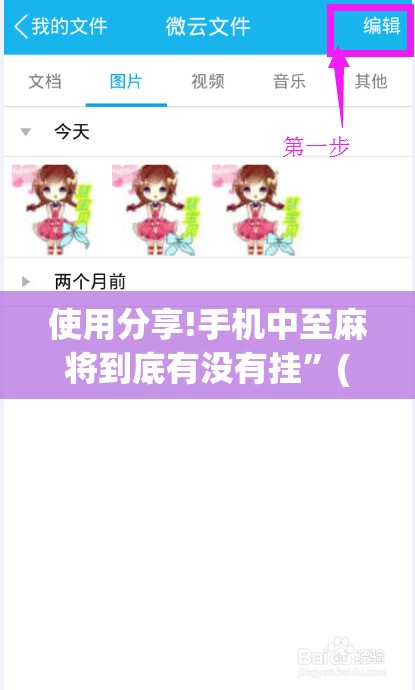 使用分享!手机中至麻将到底有没有挂”(透视)其实确实有挂