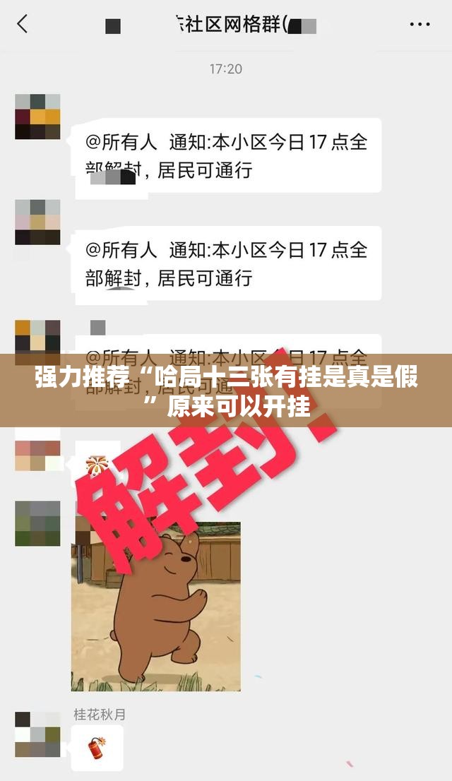 强力推荐“哈局十三张有挂是真是假	”原来可以开挂