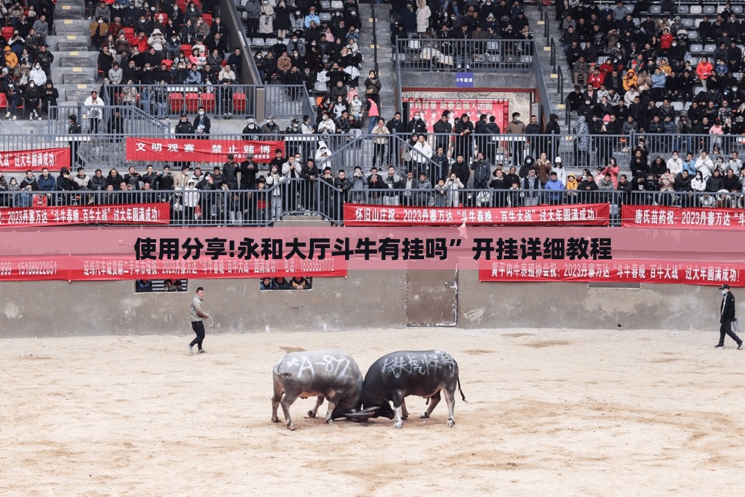 使用分享!永和大厅斗牛有挂吗”开挂详细教程