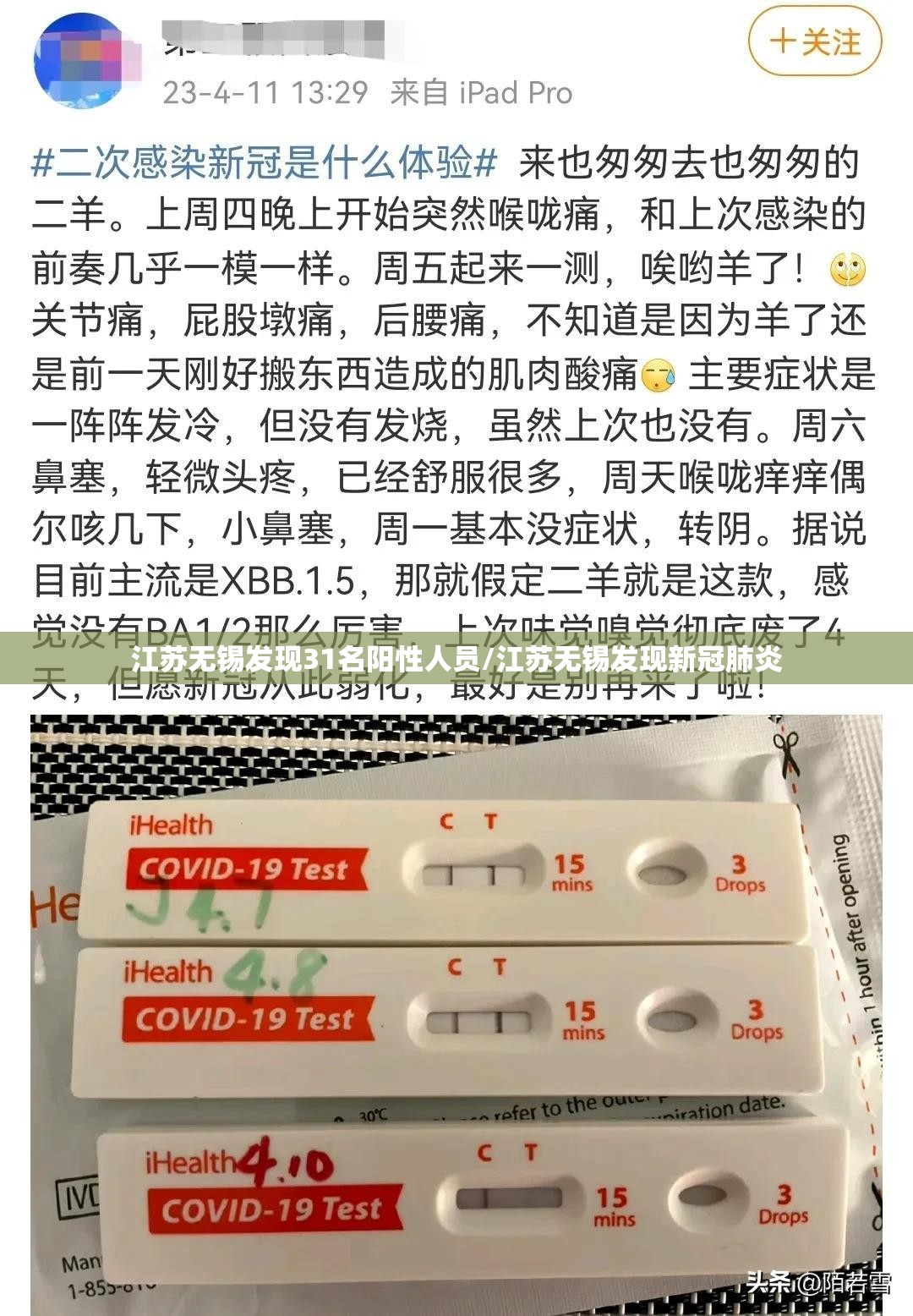 江苏无锡发现31名阳性人员/江苏无锡发现新冠肺炎 江苏无锡发现31名阳性人员/江苏无锡发现新冠肺炎