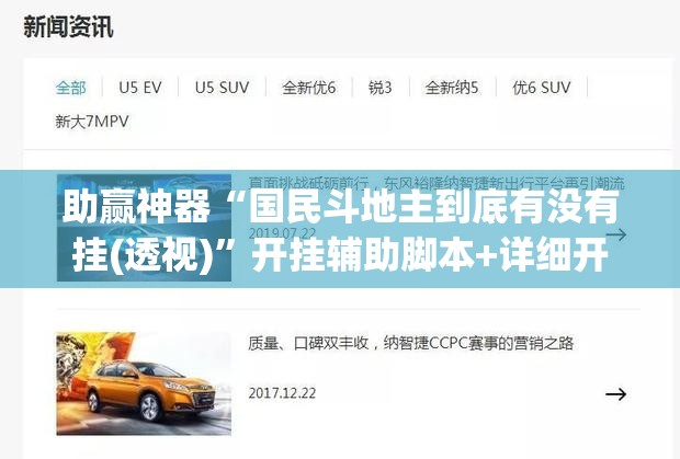 助赢神器“国民斗地主到底有没有挂(透视)”开挂辅助脚本+详细开挂安装教程