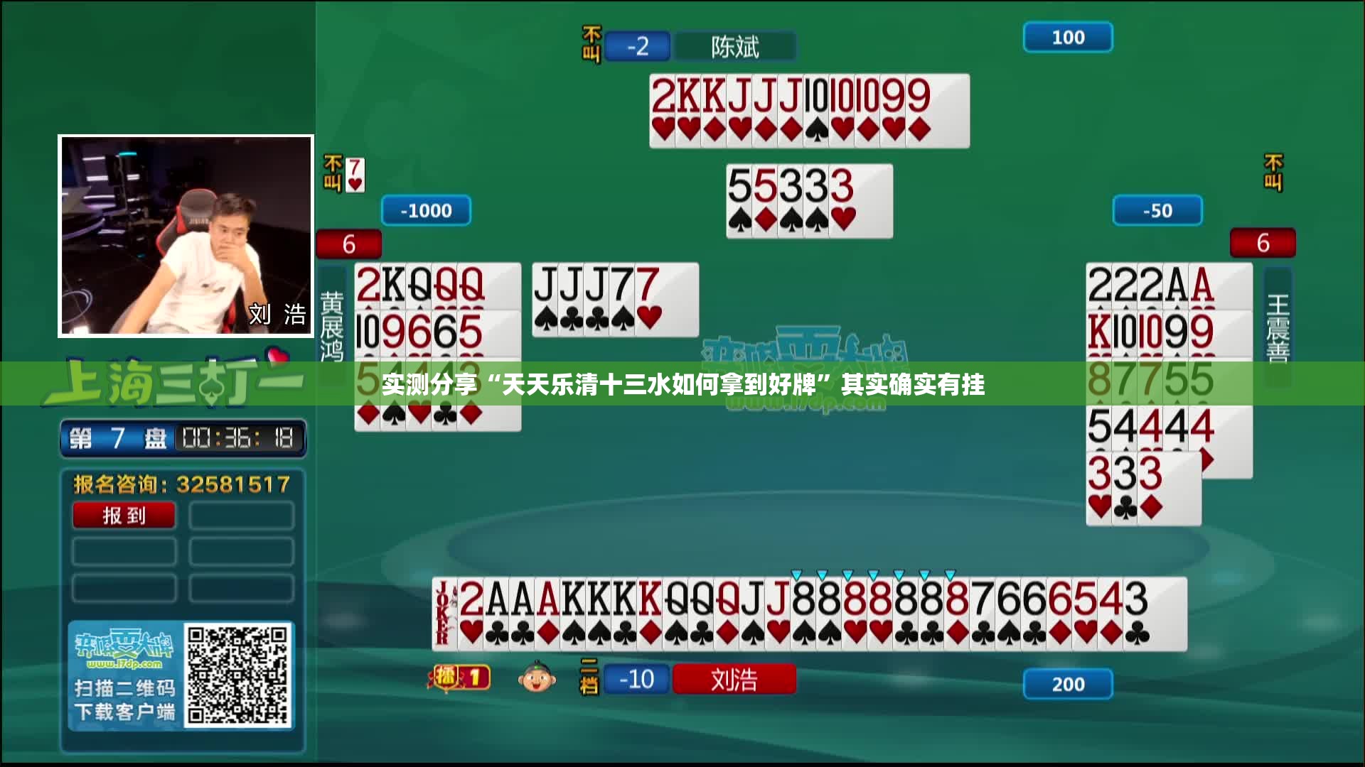 实测分享“天天乐清十三水如何拿到好牌	”其实确实有挂