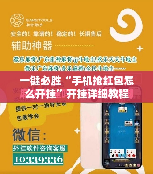 一键必胜“手机抢红包怎么开挂”开挂详细教程