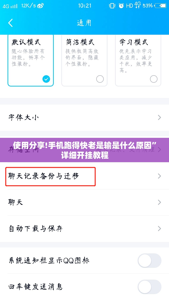 使用分享!手机跑得快老是输是什么原因	”详细开挂教程