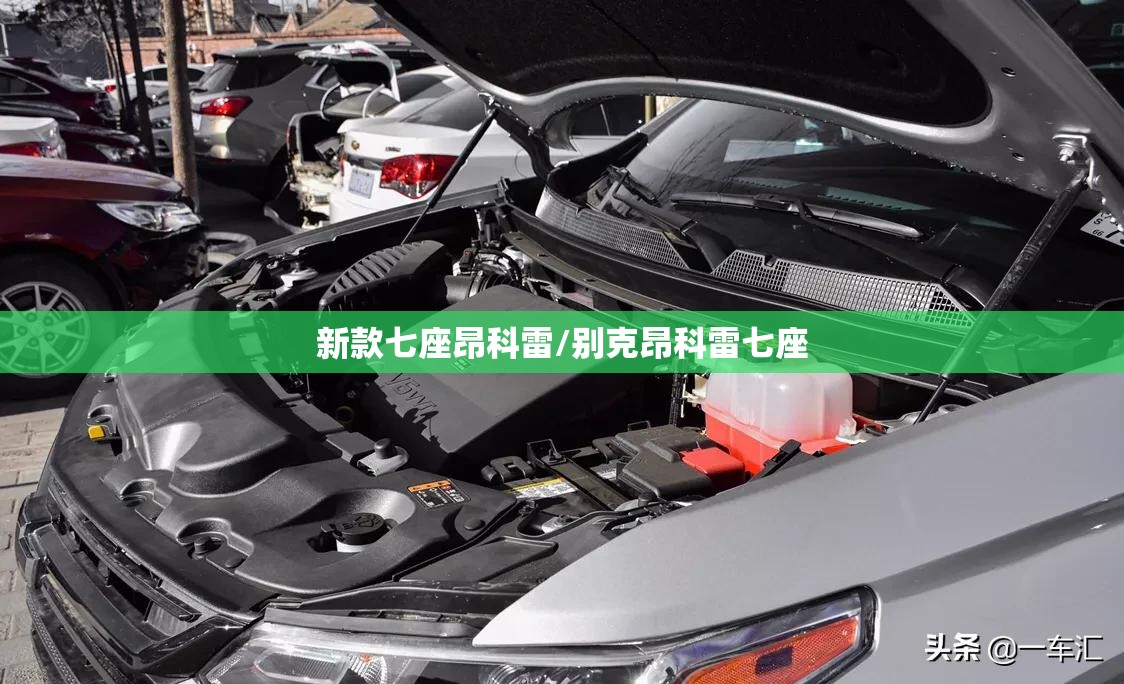 新款七座昂科雷/别克昂科雷七座 新款七座昂科雷/别克昂科雷七座